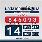 ตรวจหวย16ธันวาคม 2565
